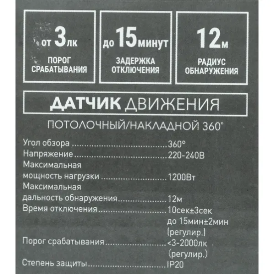 Датчик движения Duwi DDP-03 3X Detector, 1200 Вт цвет белый IP20