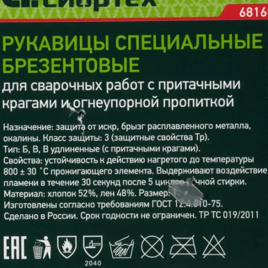 Рукавицы брезентовые размер 1 зеленые Сибртех 68160