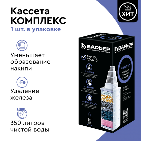 Кассета для кувшина Барьер Комплекс для жесткой и железистой воды