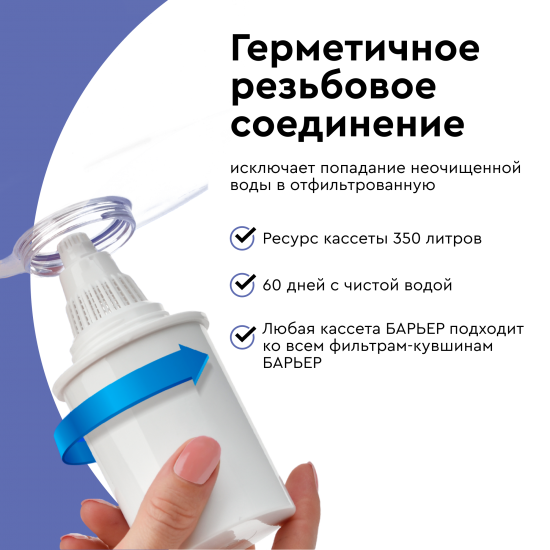 Кассета для кувшина Барьер Комплекс для жесткой и железистой воды