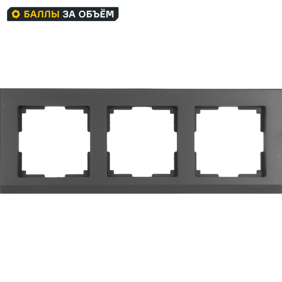 Рамка для розеток и выключателей Werkel Stark 3 поста цвет чёрный матовый