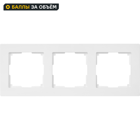 Рамка для розеток и выключателей Werkel Stark 3 поста цвет белый