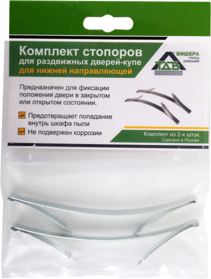 Стопор для двери-купе нижний сталь 2 шт