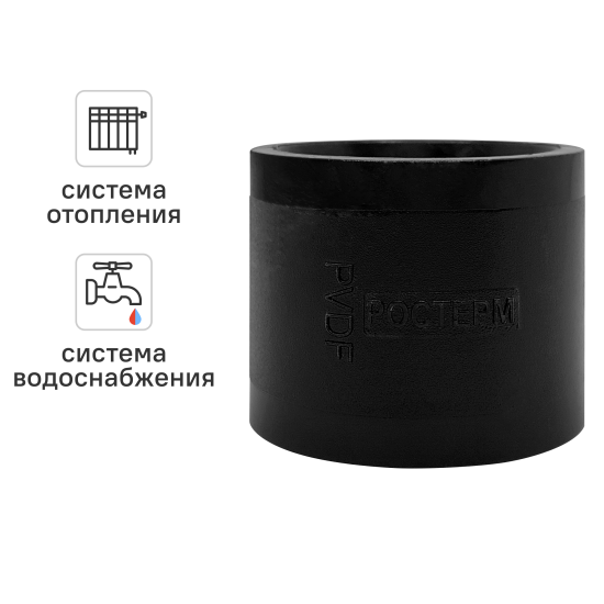 Монтажная гильза Ростерм 16x2.2 мм PVDF