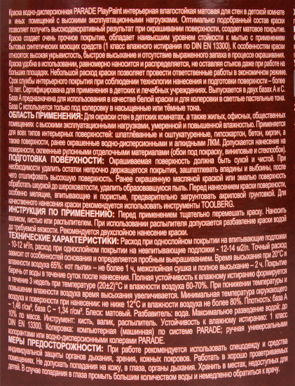 Краска для стен Parade DIY PlayPaint моющаяся матовая цвет белый база А 0.9 л