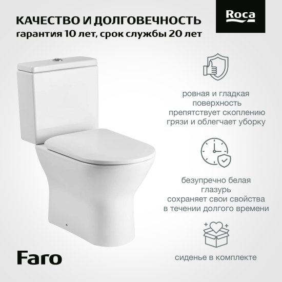 Унитаз-компакт Roca Faro горизонтальный выпуск двойной слив