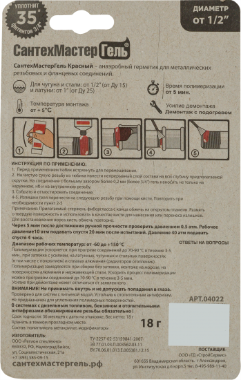 Гель Сантехмастергель 18 г цвет красный