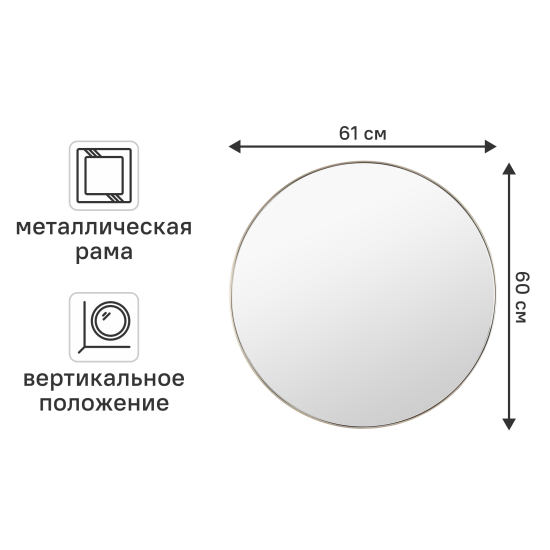 Зеркало декоративное Inspire Glam круглое D61 см цвет золотистый
