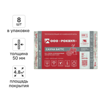 Утеплитель Роквул Сауна Баттс 50 мм 8 шт 600x1000 мм 4.8 м²