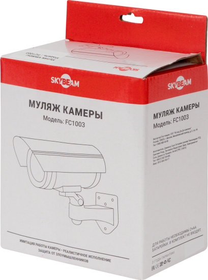 Муляж камеры Skybeam FC1003 с индикатором цвет серый