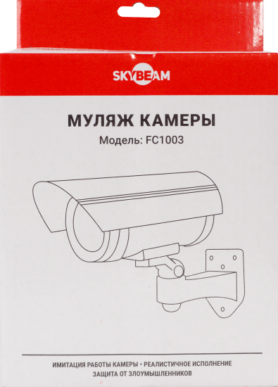 Муляж камеры Skybeam FC1003 с индикатором цвет серый