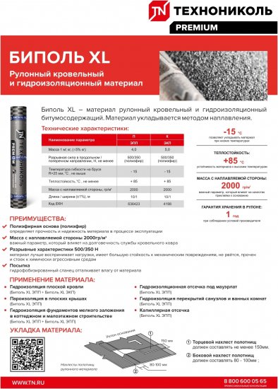 Биполь XL ЭПП-4.0 нижний слой основа полиэфир 10 м²