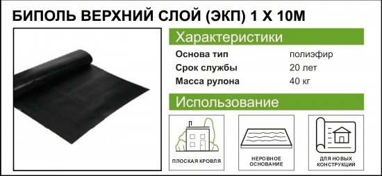 Биполь XL ЭКП-5.0 верхний слой основа полиэфир 10 м²