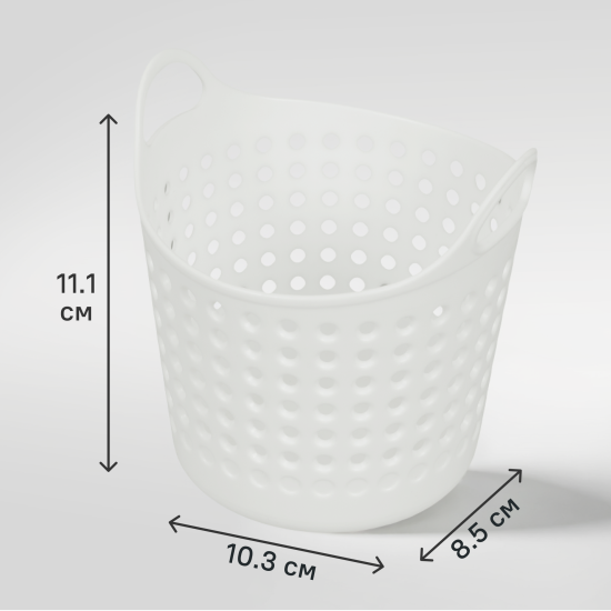 Корзинка для мелочей 11x10x8.5 см пластик цвет белый