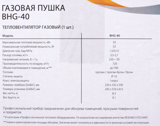 Газовая тепловая пушка Ballu BHG-40 40 кВт