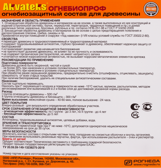 Пропитка огнебиозащитная для древесины Akvateks DIY I и II группа эффективности цвет индикаторный розовый 11 кг