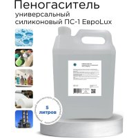 Силиконовый пеногаситель и антивспениватель ХИМЭКСИ ПС-1