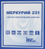 Счетчик электроэнергии Меркурий 231 АМ-01, трёхфазный
