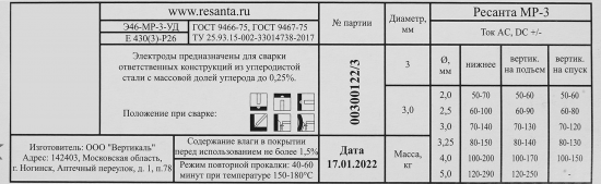Электрод сварочный МР-3 Ресанта 71/6/21 3 мм 3 кг