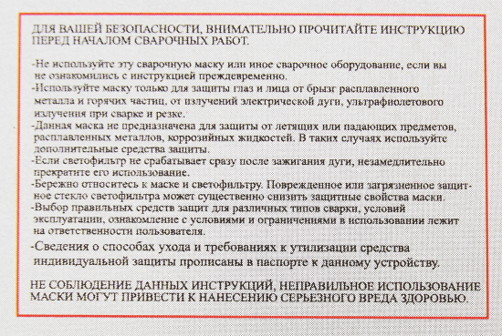 Маска сварщика хамелеон Ресанта МС-1
