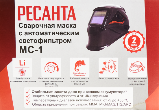Маска сварщика хамелеон Ресанта МС-1