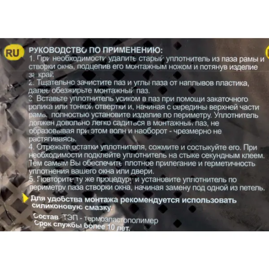 Уплотнитель для окон и дверей Veka 11.3x9.5Мм 5.5М цвет чёрный