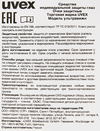 Очки защитные закрытые Uvex 9301714 прозрачные с защитой от запотевания