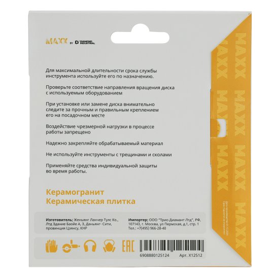 Диск алмазный по керамограниту Maxx X12512 турбо 125x22.2x1.2 мм
