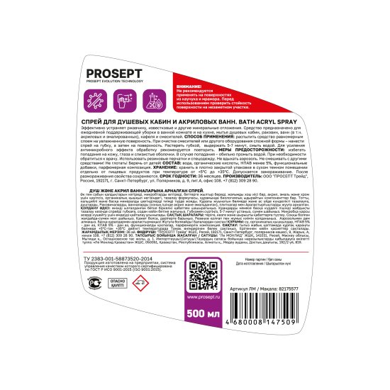 Средство чистящее для душевых кабин и акриловых ванн Prosept 500 мл