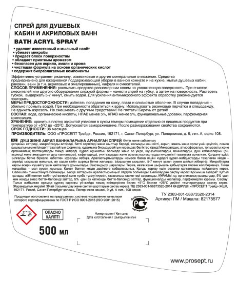 Средство чистящее для душевых кабин и акриловых ванн Prosept 500 мл