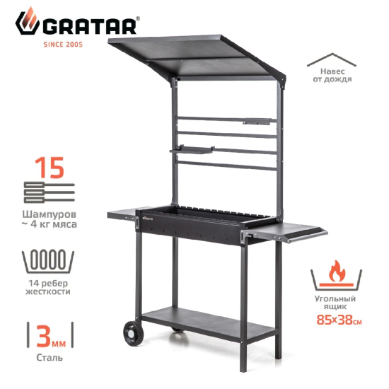 Мангал Gratar МАН 304 158x41x208 см сталь черный/ серый
