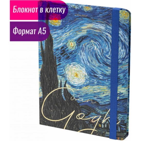 Блокнот BRAUBERG Van Gogh