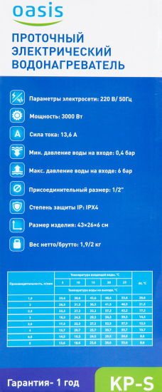 Проточный водонагреватель электрический Oasis KP-S 3.3 кВт серый с краном