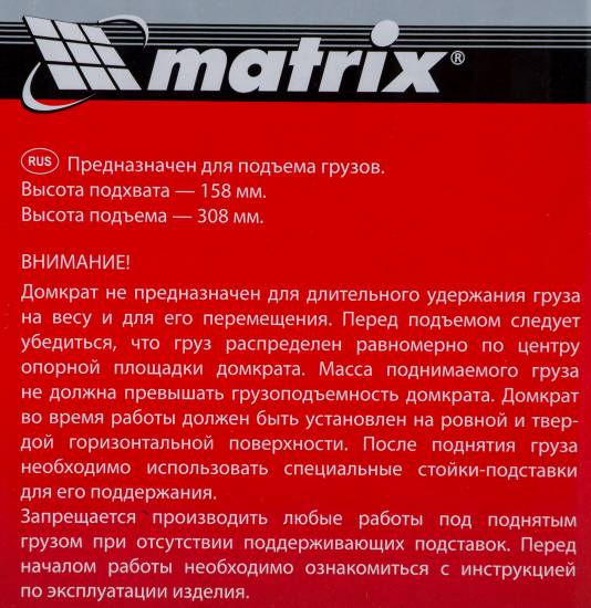 Домкрат бутылочный гидравлический Matrix 50760 до 2 т, 158-308 мм