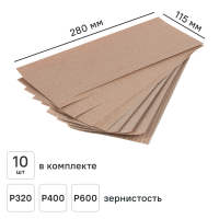 Набор листов шлифовальных на бумажной основе Norton P320/P400/P600 280x115 мм, 10 шт.