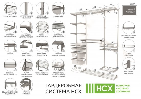 Направляющая навесная НСХ 55.6 см сталь цвет белый