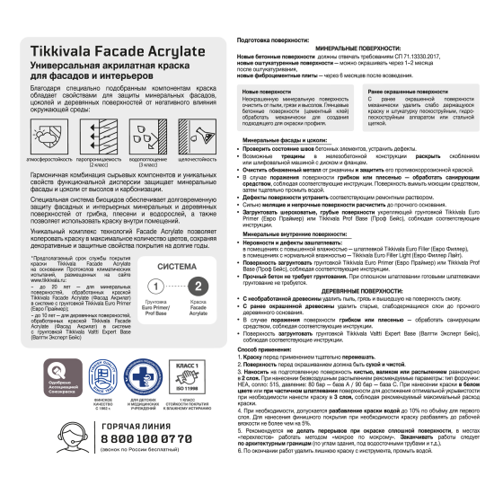 Краска фасадная Tikkivala Facade Acrylate матовая цвет белый база А 0.9 л