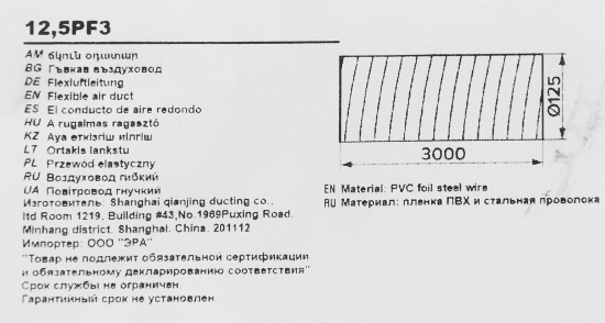 Воздуховод гибкий Эра D125 мм 3 м ПВХ