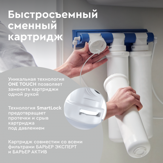 Картридж Барьер Эксперт Механика 1-я ступень