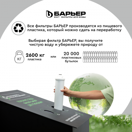 Картридж Барьер Эксперт Механика 1-я ступень