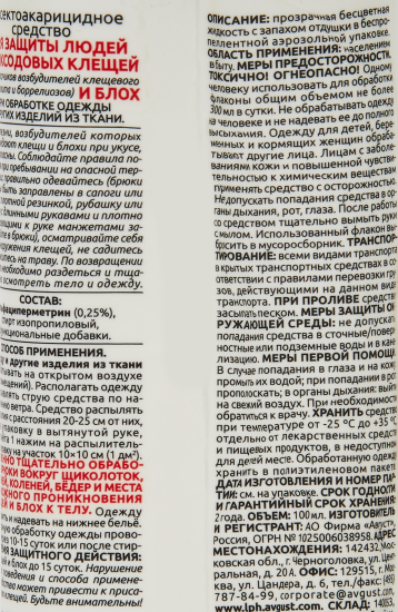 Спрей для защиты Avgust от клещей Клещевит «Супер спрей» 100 мл