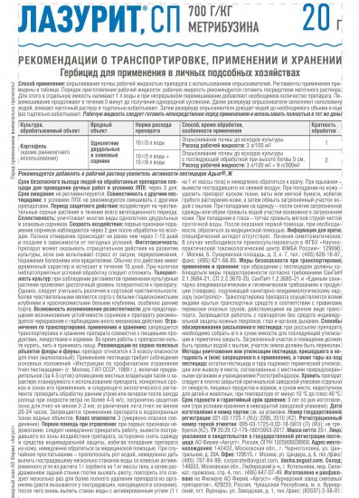 Средство от сорняков Avgust «Лазурит» 20 г