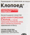 Средство для защиты от клопов «Клопоед» 100 мл
