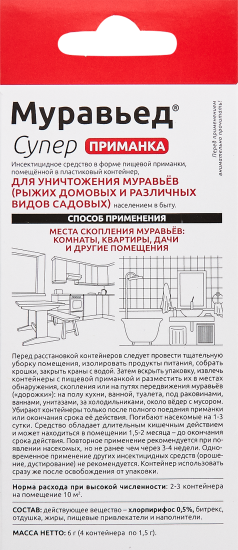 Средство для защиты Avgust от муравьев «Муравьед Супер» приманка 4 шт