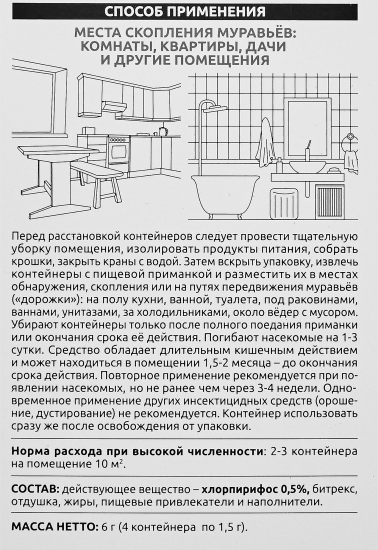 Средство для защиты Avgust от муравьев «Муравьед Супер» приманка 4 шт