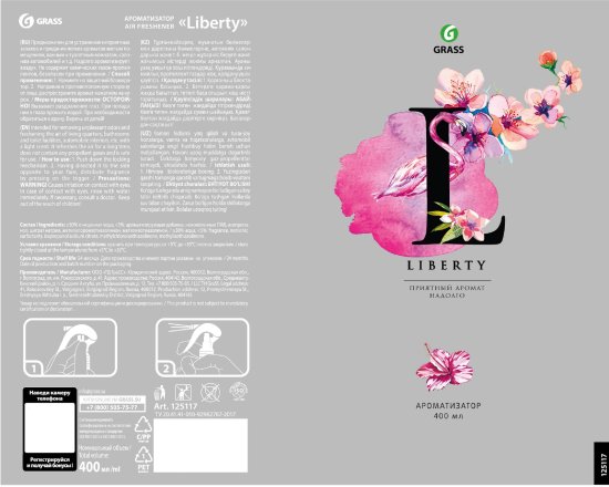 Освежитель воздуха Grass Liberty 400 мл