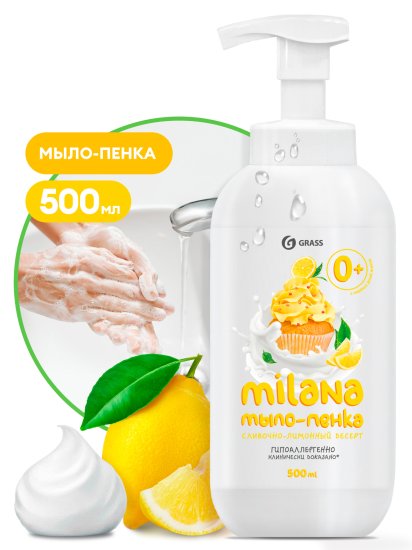 Мыло-пенка Grass Milana Лимонный пирог 500 мл