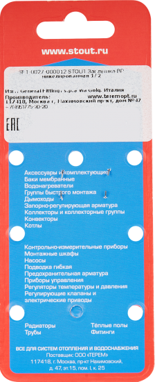 Заглушка Stout 1/2