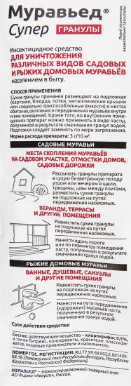 Средство для защиты Avgust садовых растений от вредителей «Муравьед Супер» 50 г