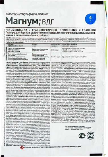 Средство для защиты от сорняков «Магнум» 4 г